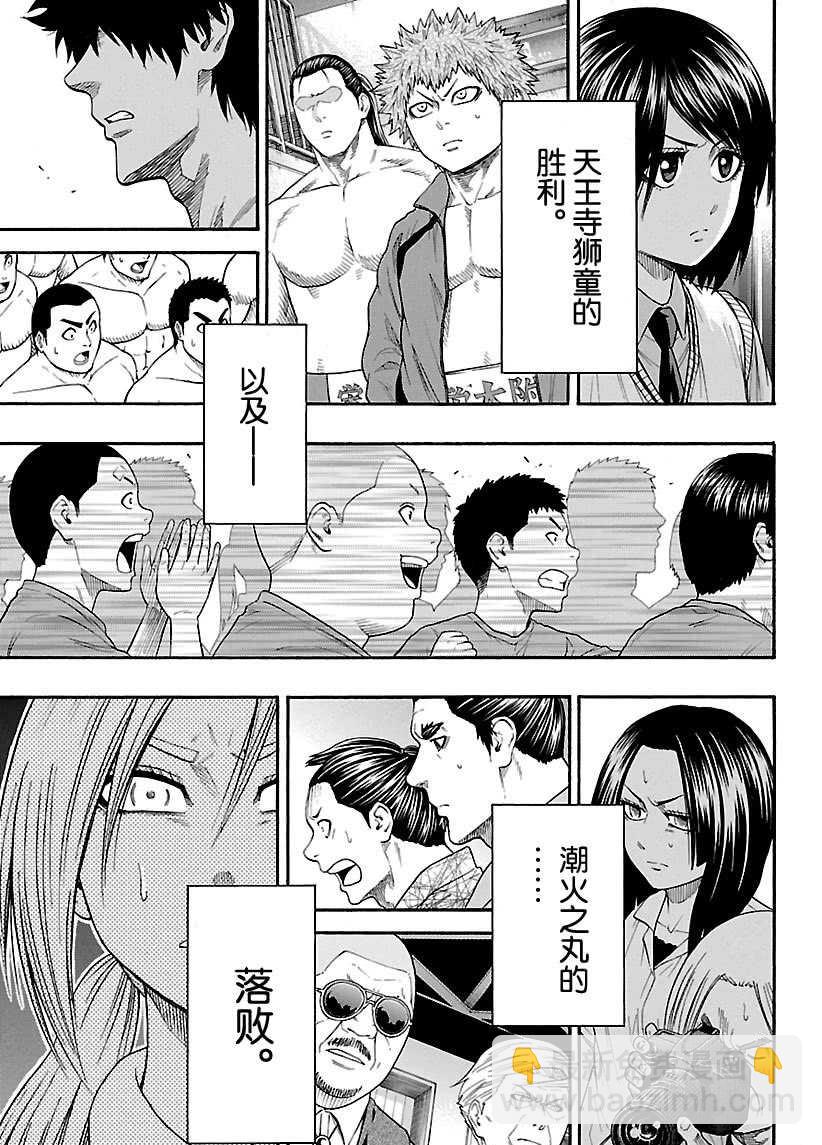 《火之丸相扑》第96话 第13页