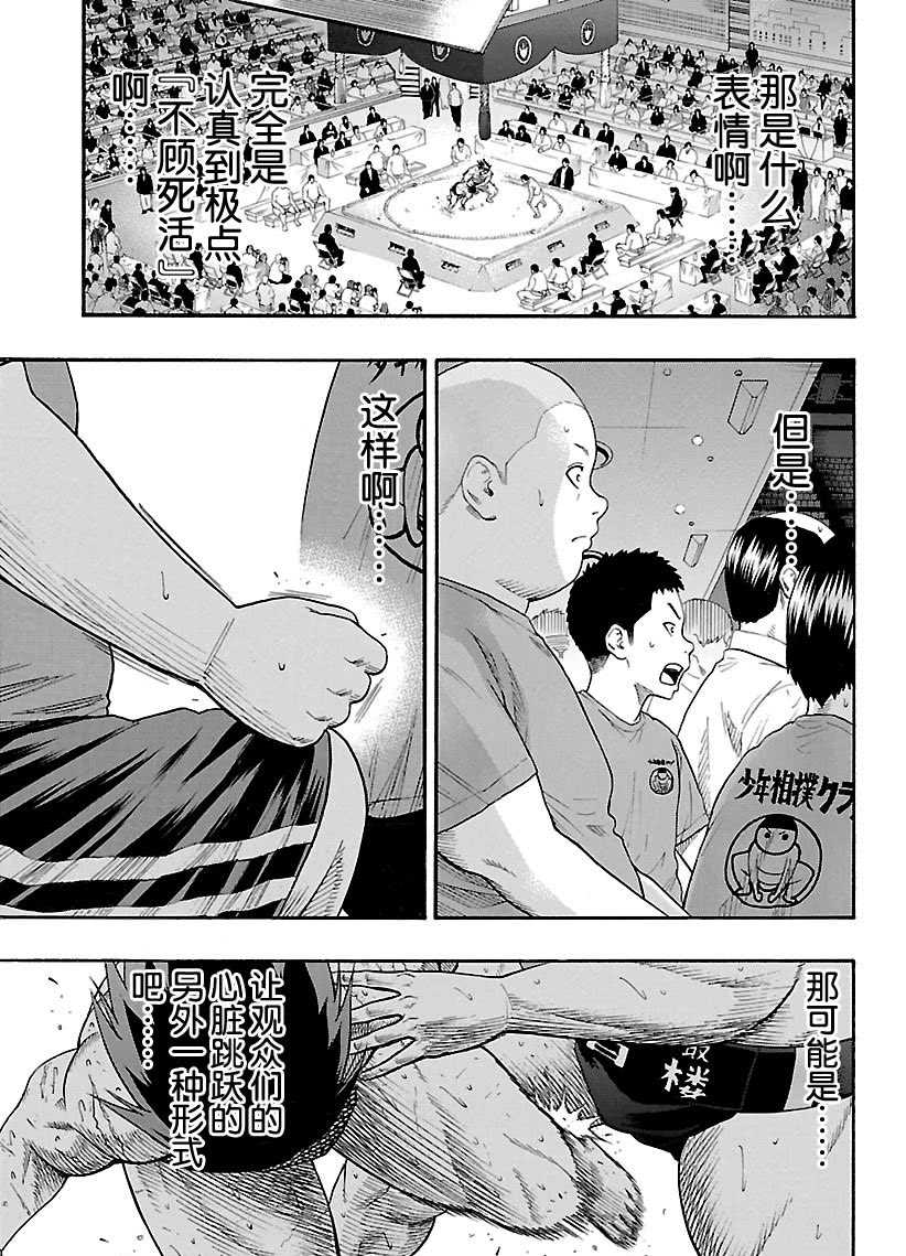《火之丸相扑》第96话 第17页
