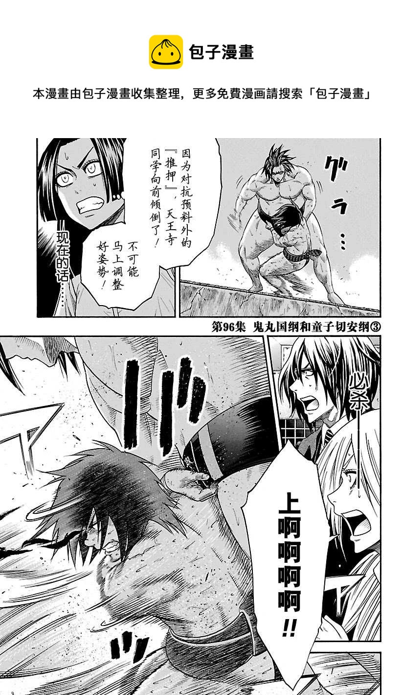 《火之丸相扑》第96话 第1页