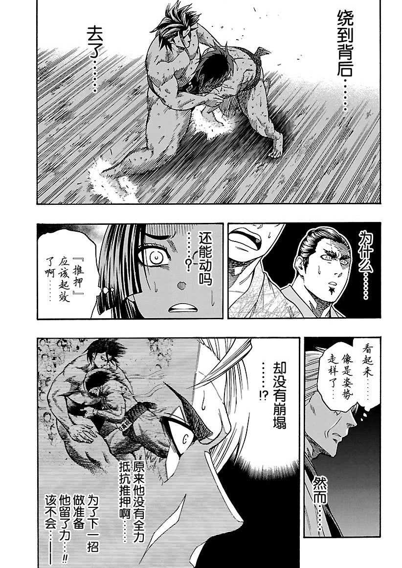 《火之丸相扑》第96话 第3页