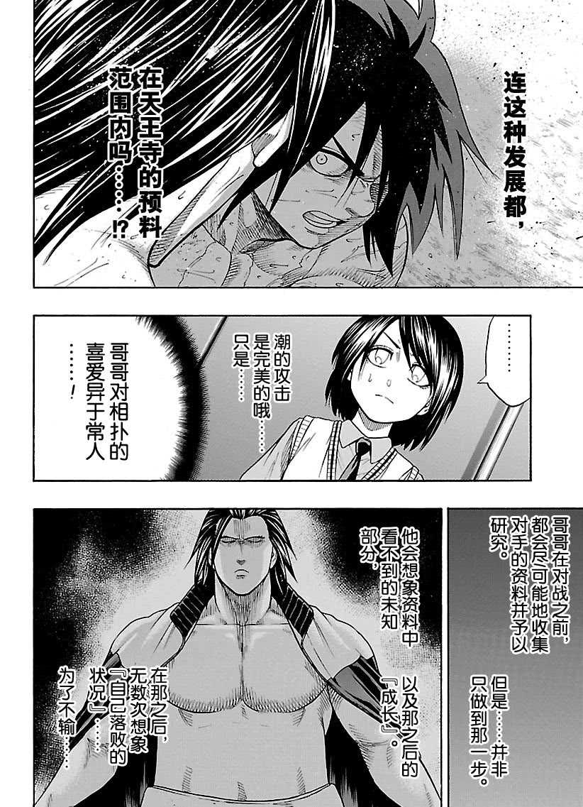 《火之丸相扑》第96话 第4页
