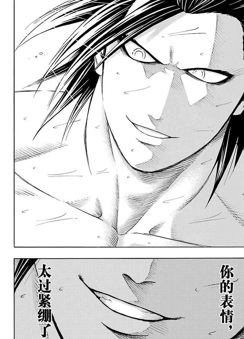 《火之丸相扑》第96话 第8页