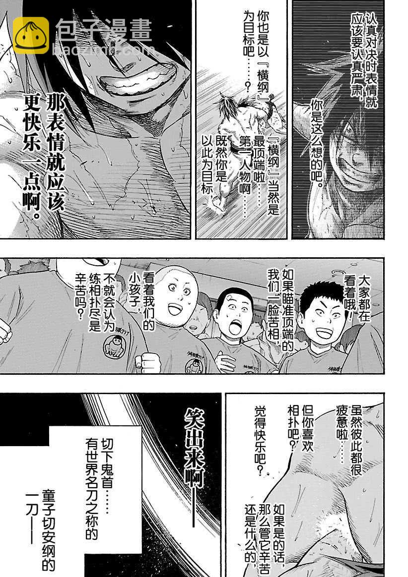 《火之丸相扑》第96话 第9页