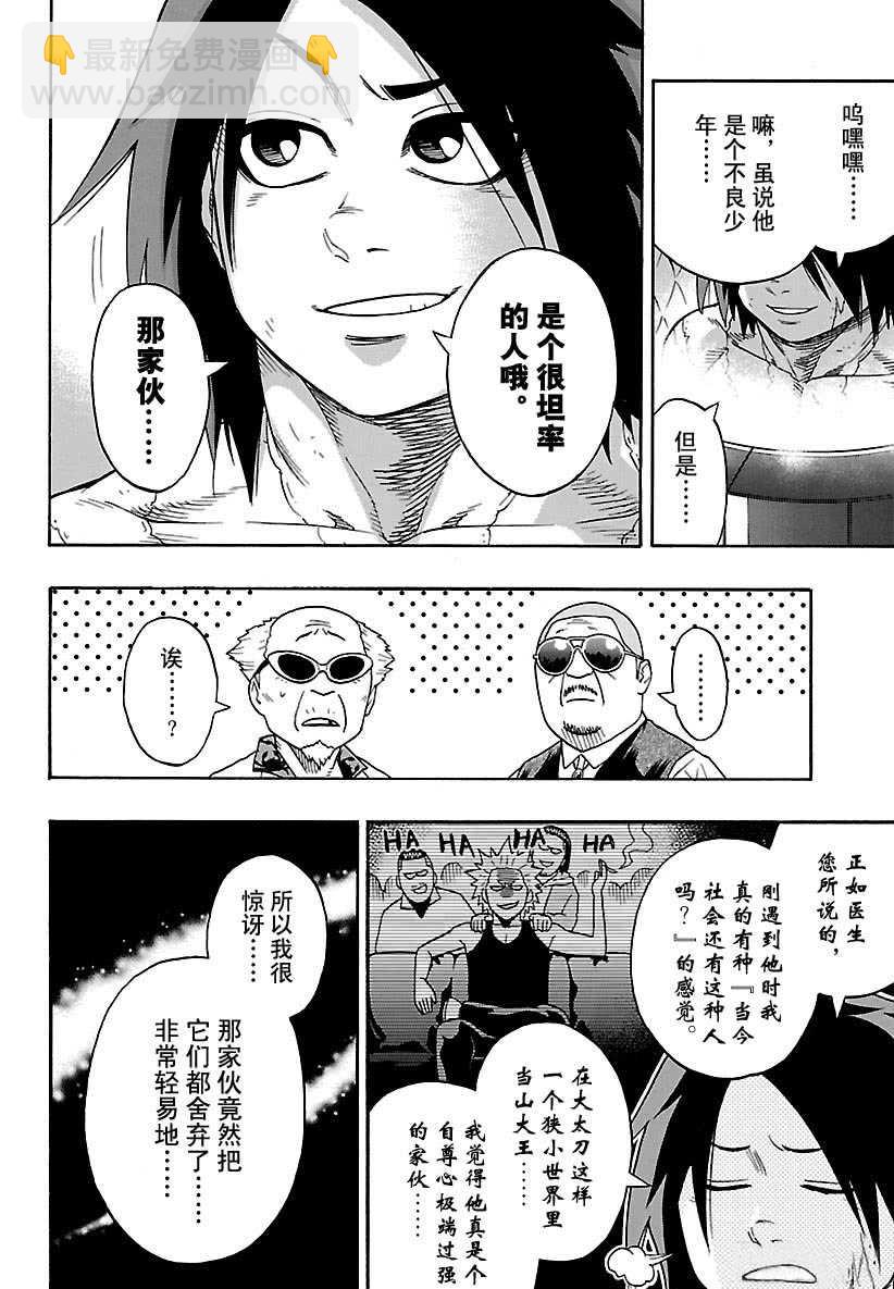《火之丸相扑》第100话 第10页
