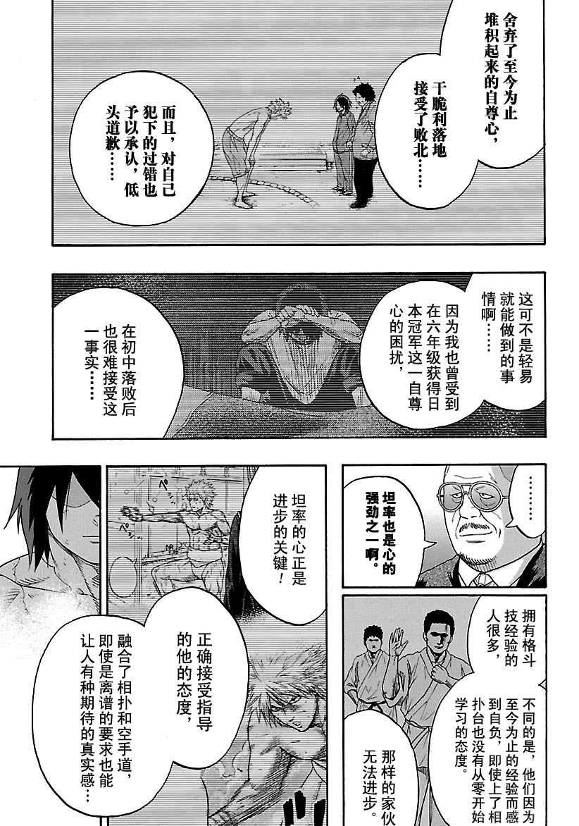 《火之丸相扑》第100话 第11页