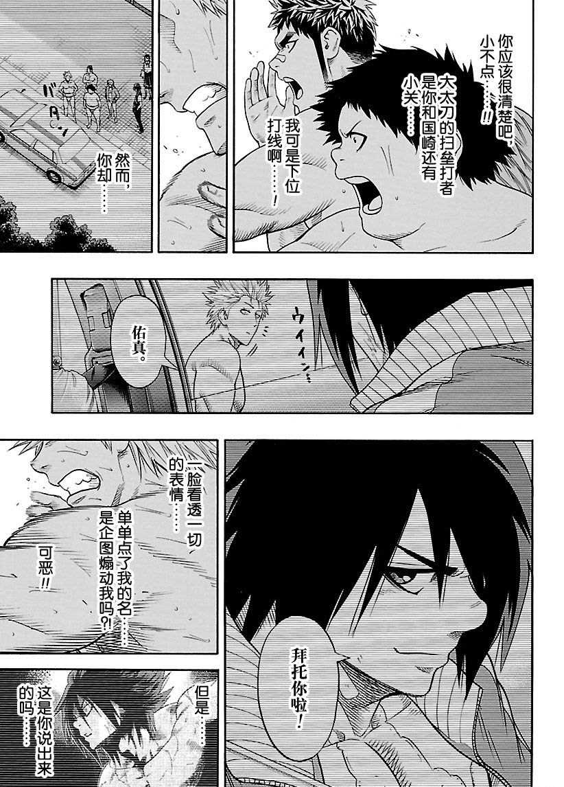 《火之丸相扑》第100话 第13页