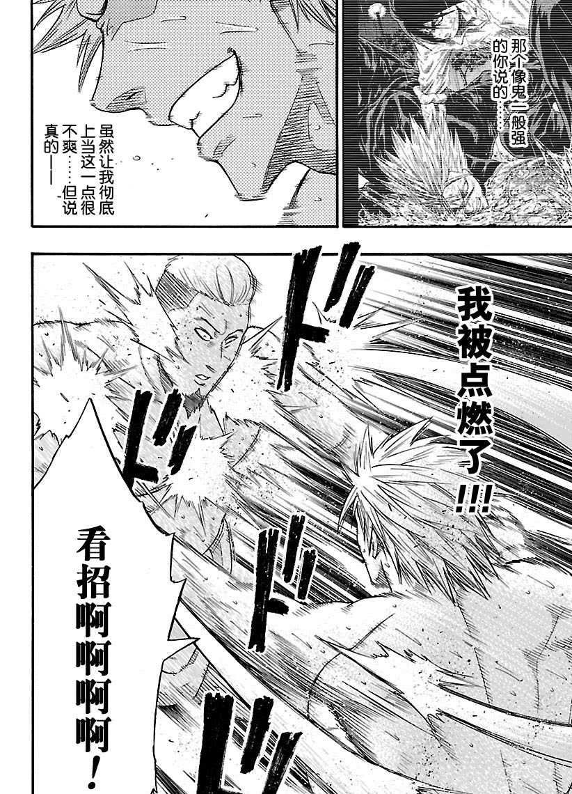 《火之丸相扑》第100话 第14页