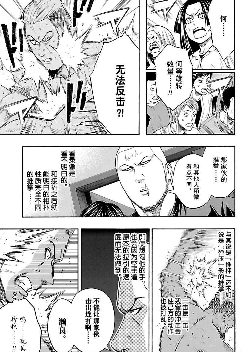 《火之丸相扑》第100话 第15页