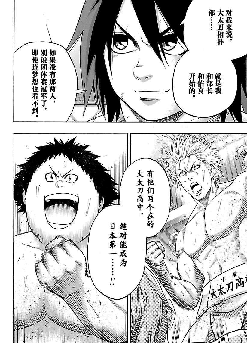 《火之丸相扑》第100话 第18页
