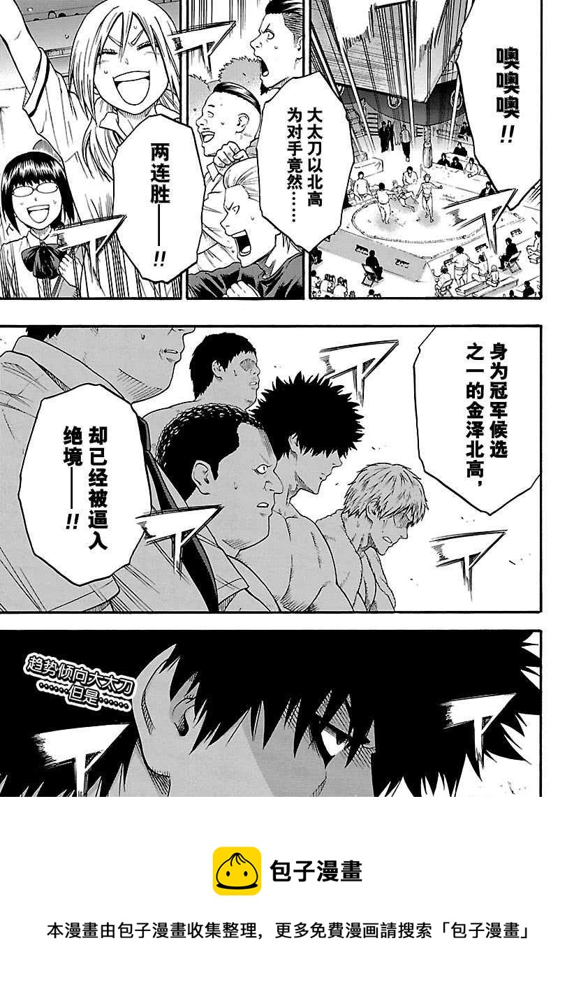 《火之丸相扑》第100话 第19页
