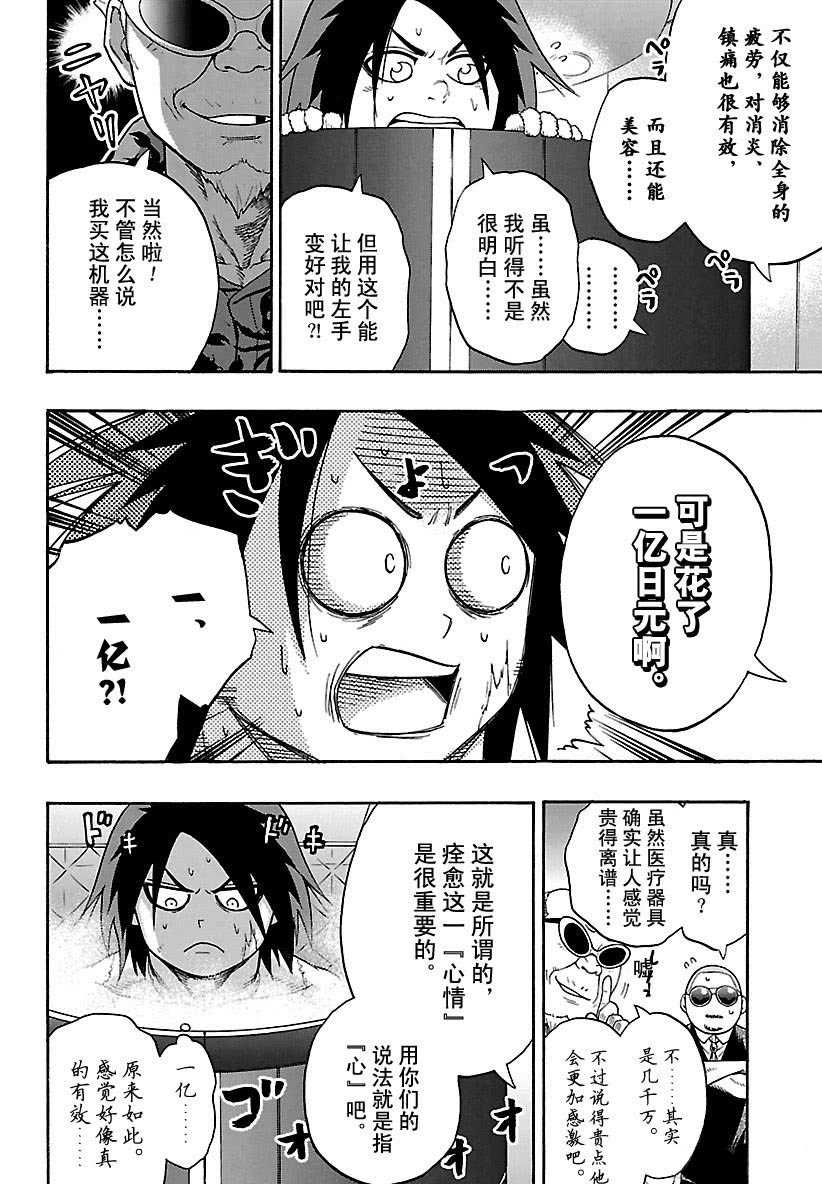 《火之丸相扑》第100话 第2页