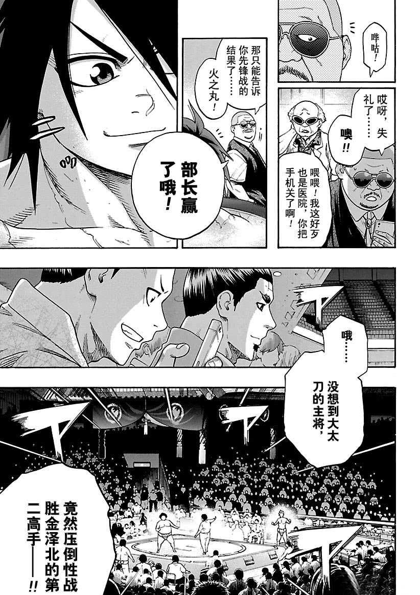 《火之丸相扑》第100话 第3页