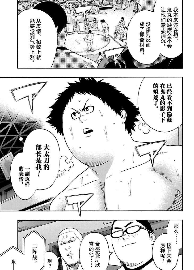 《火之丸相扑》第100话 第5页