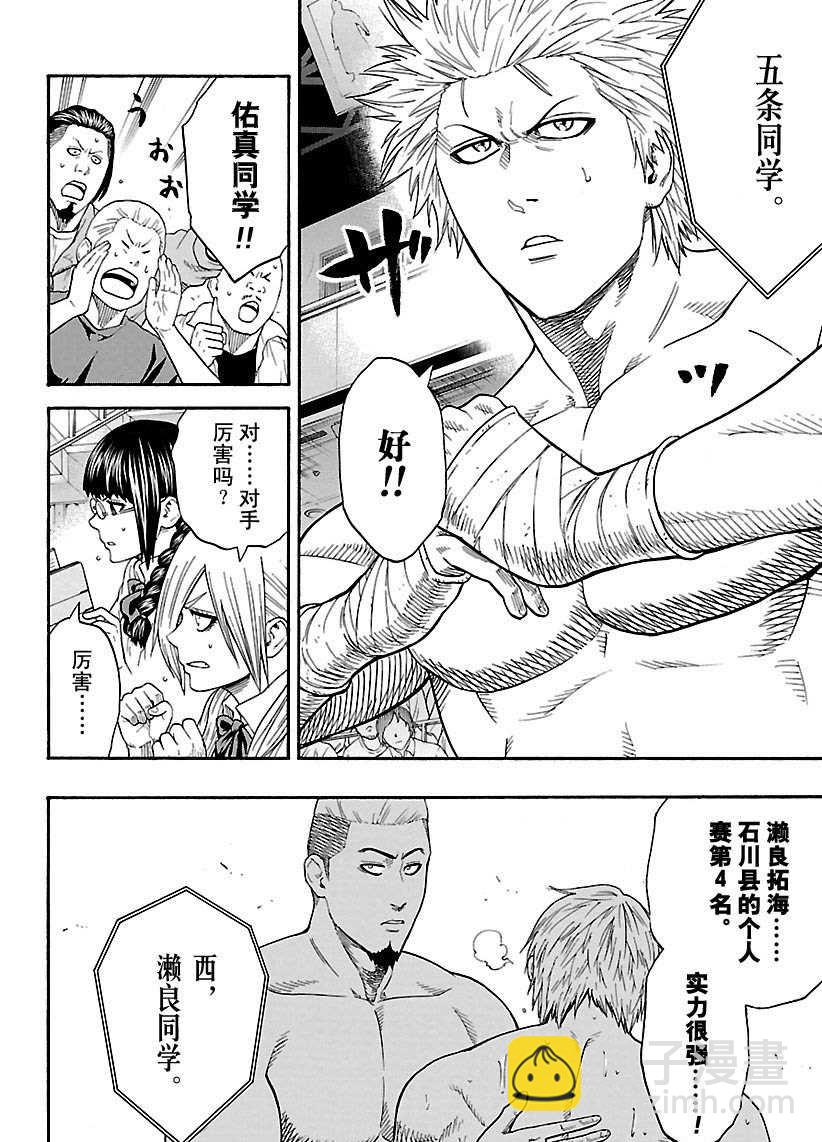 《火之丸相扑》第100话 第6页