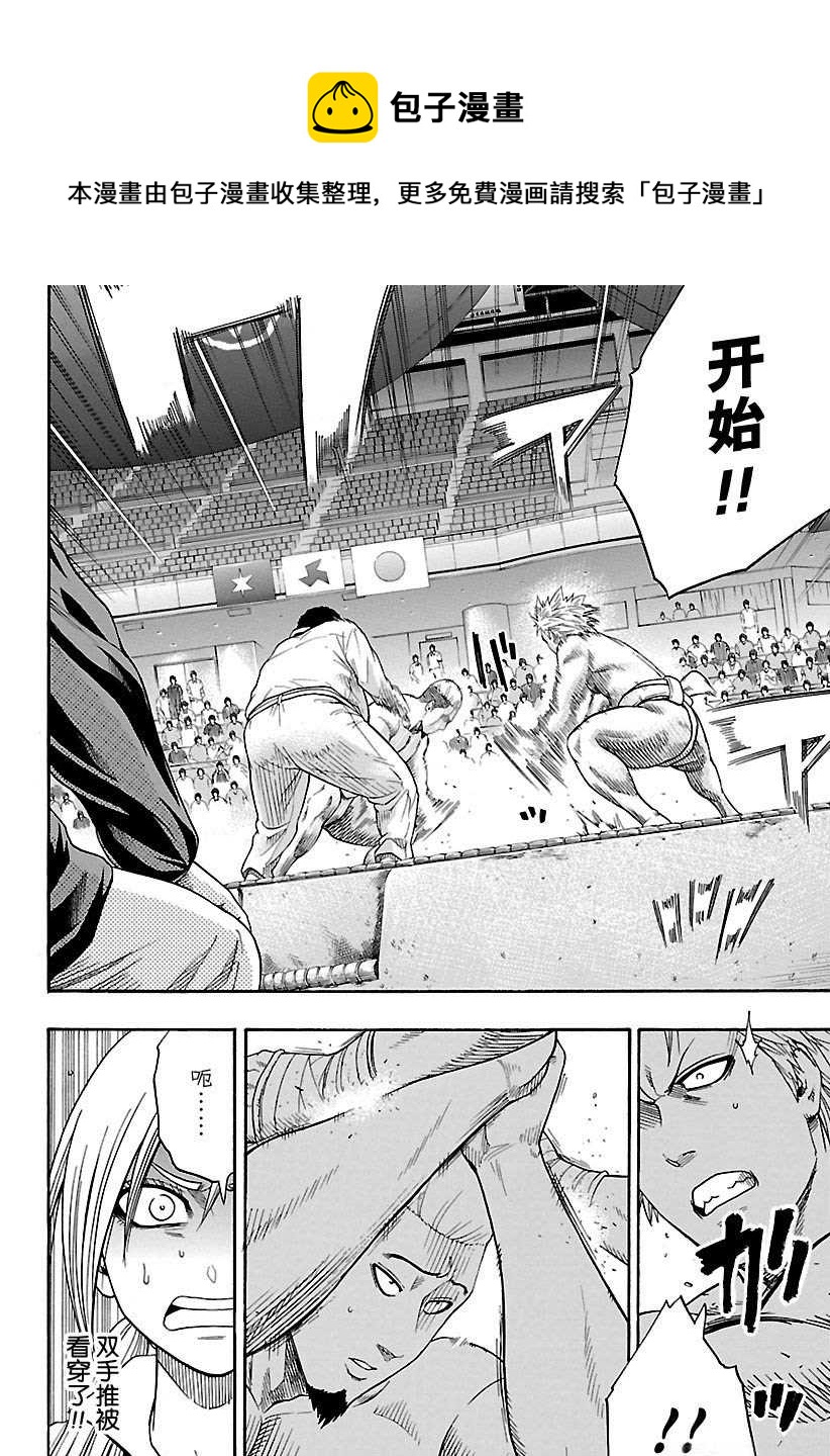 《火之丸相扑》第100话 第8页