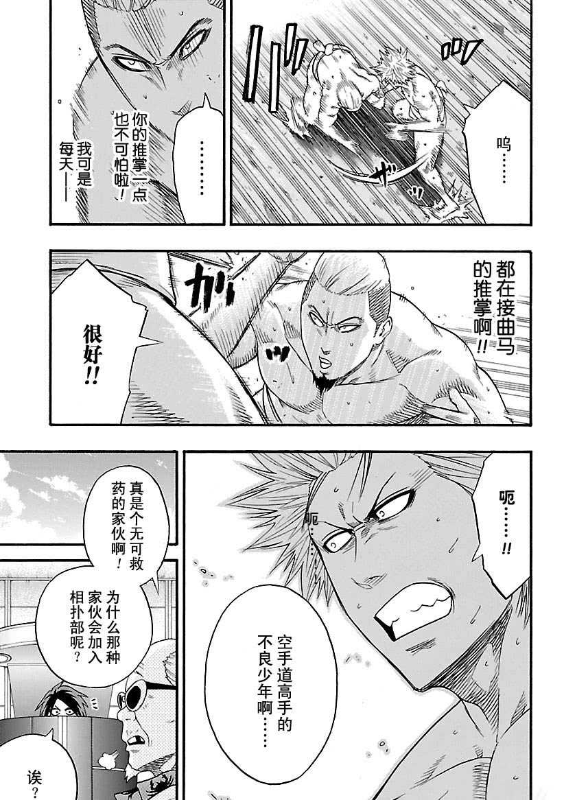 《火之丸相扑》第100话 第9页