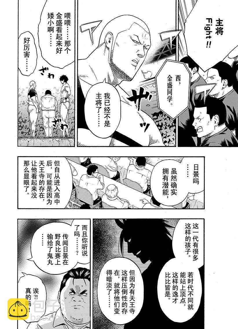 《火之丸相扑》第98话 第10页