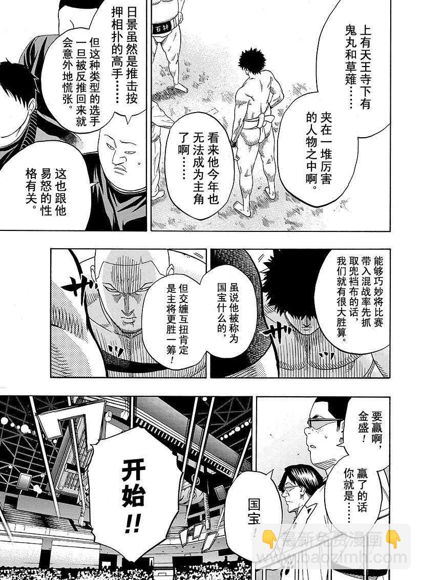 《火之丸相扑》第98话 第11页