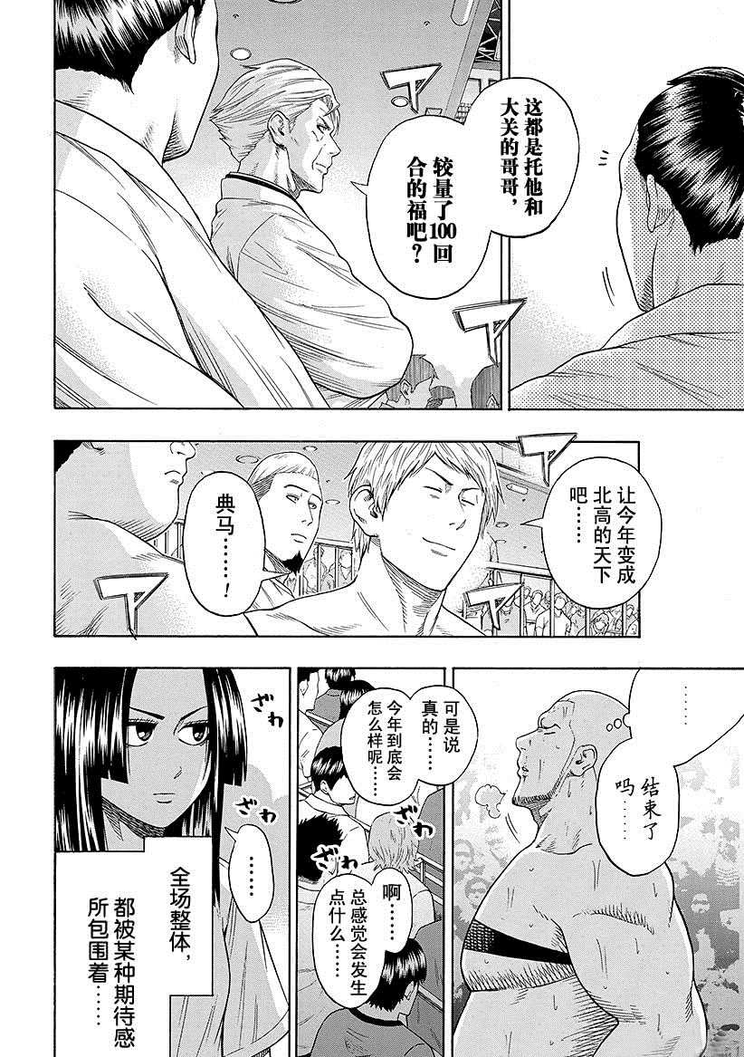 《火之丸相扑》第98话 第14页