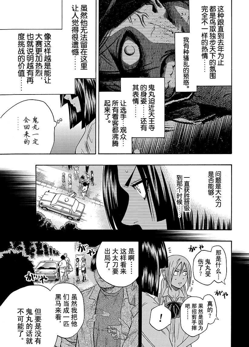 《火之丸相扑》第98话 第15页