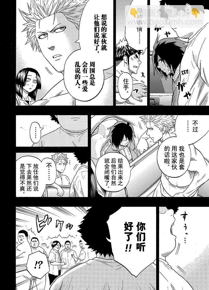 《火之丸相扑》第98话 第16页