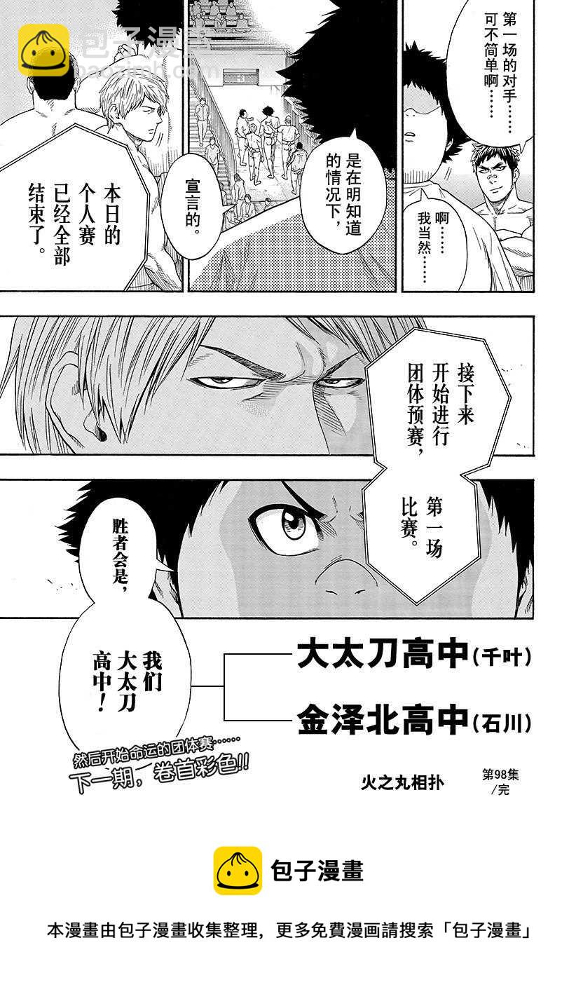 《火之丸相扑》第98话 第19页