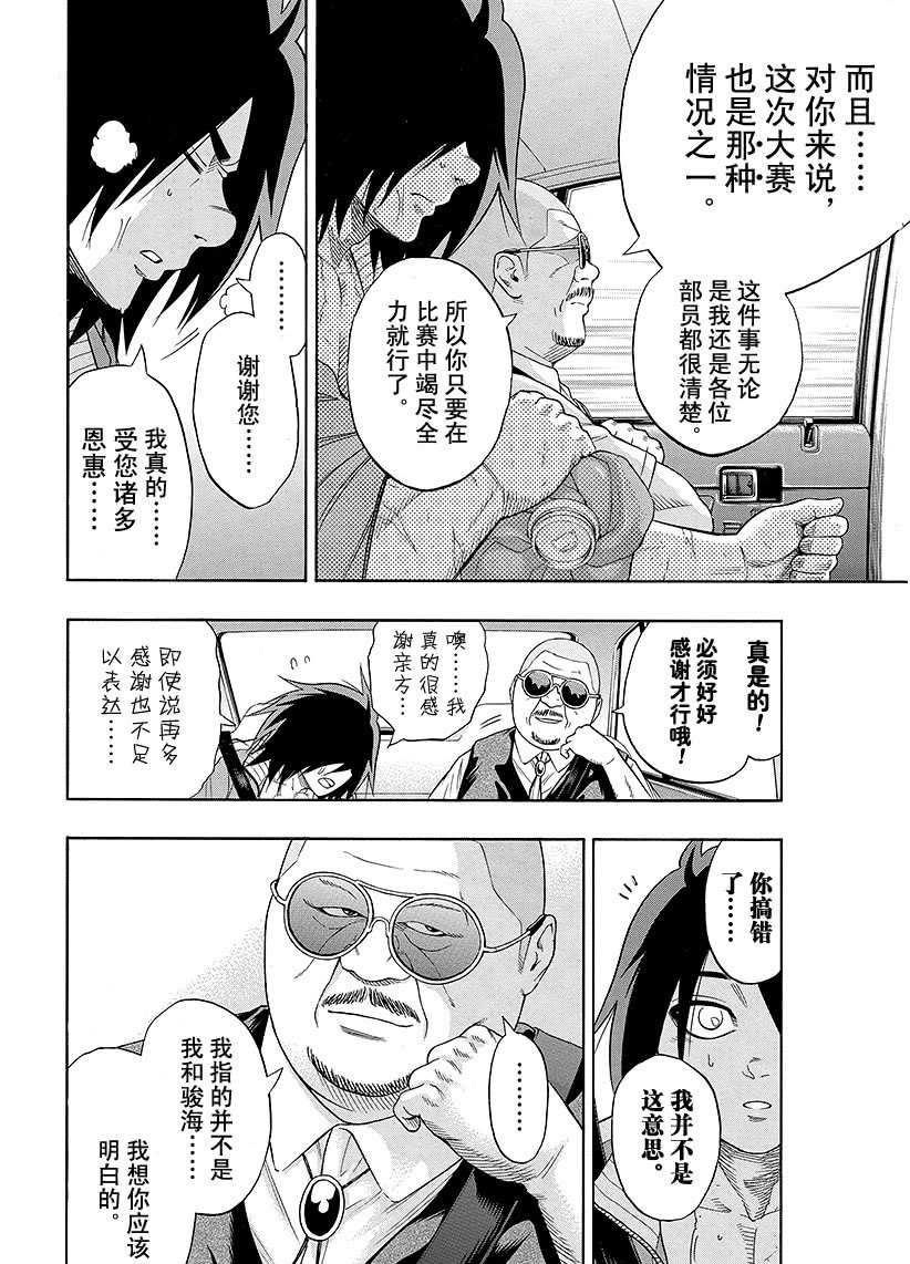 《火之丸相扑》第98话 第2页