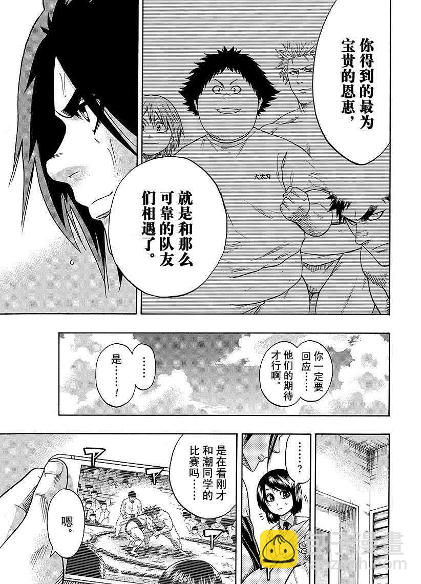 《火之丸相扑》第98话 第3页