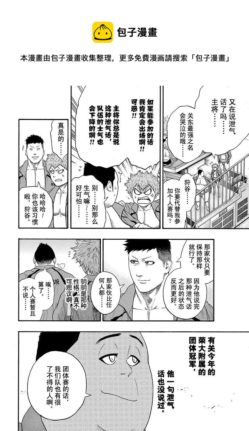 《火之丸相扑》第98话 第6页