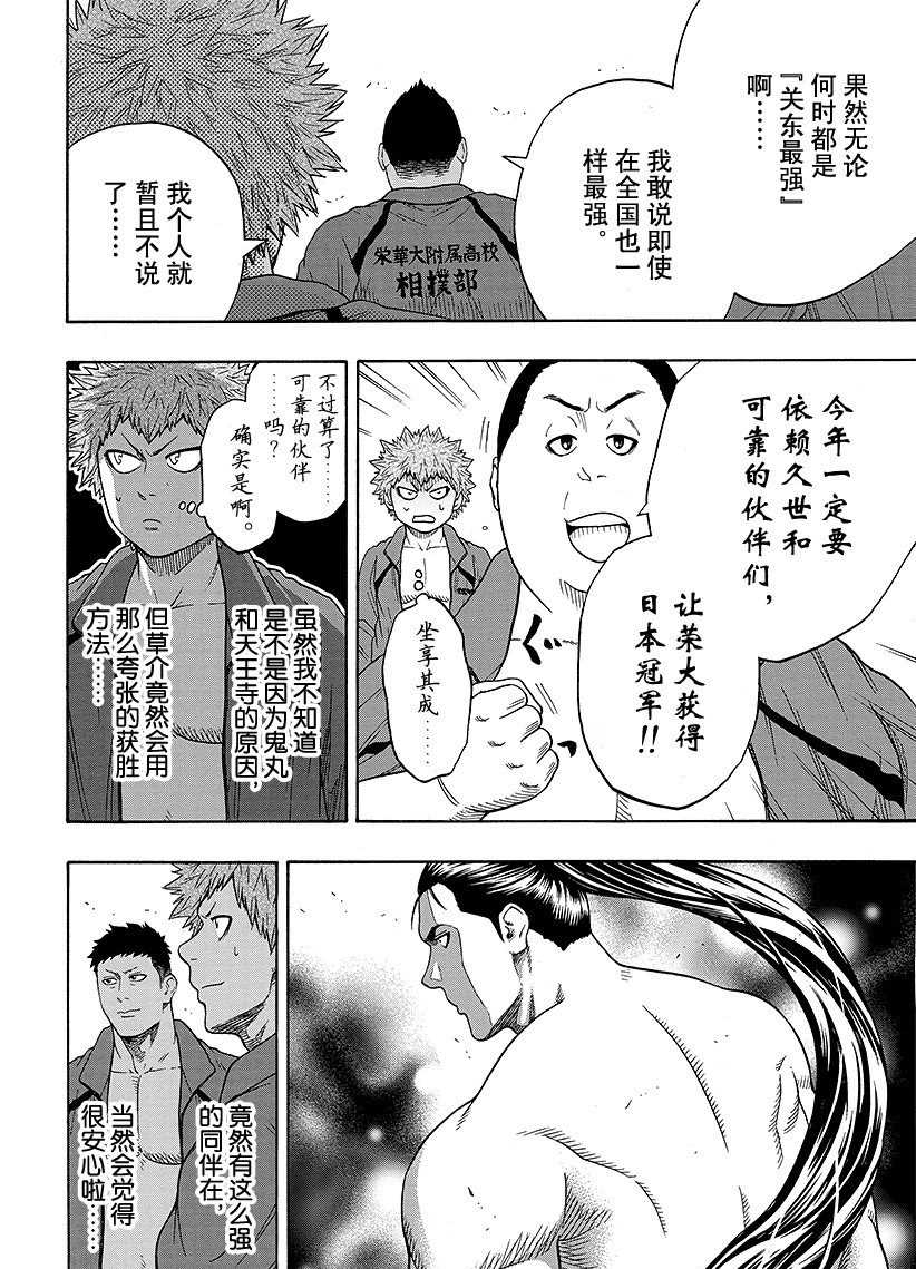 《火之丸相扑》第98话 第8页