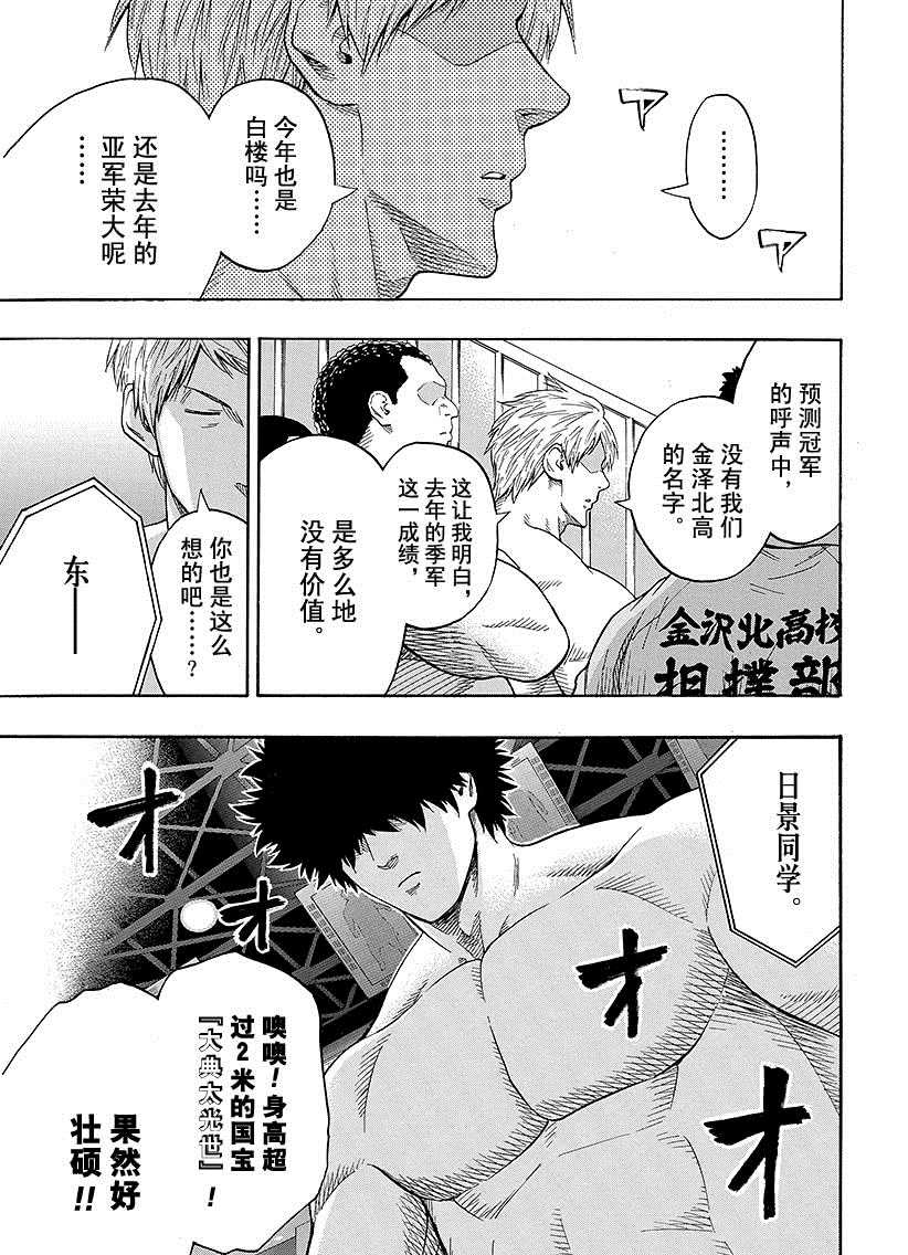 《火之丸相扑》第98话 第9页