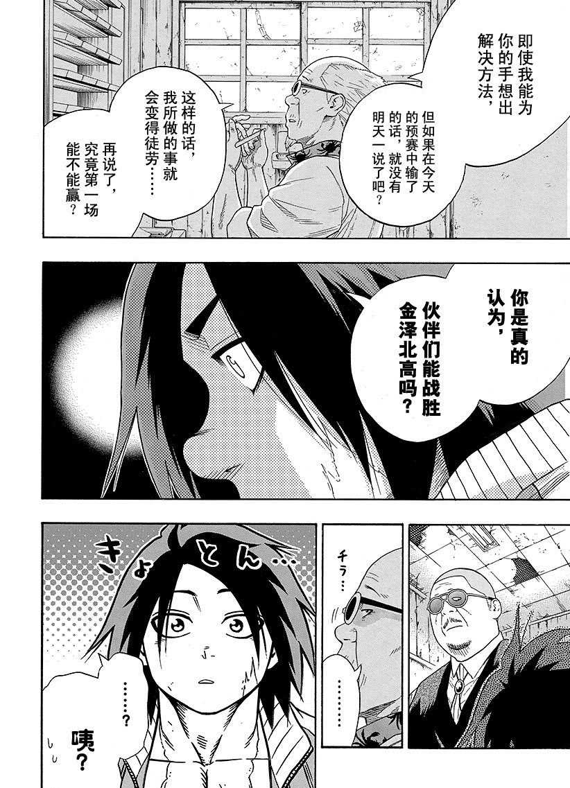 《火之丸相扑》第99话 第10页