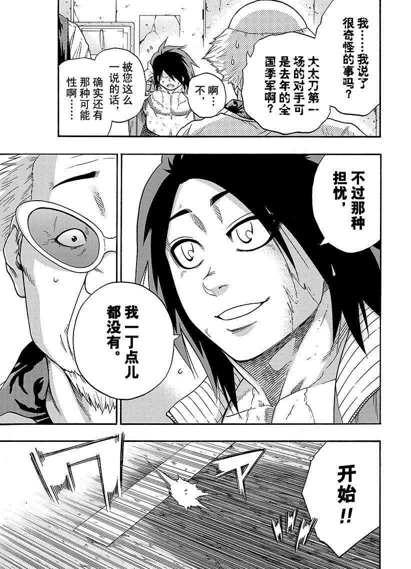 《火之丸相扑》第99话 第11页
