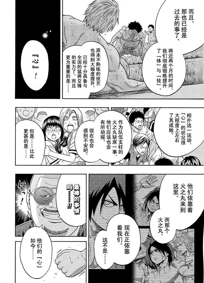 《火之丸相扑》第99话 第14页