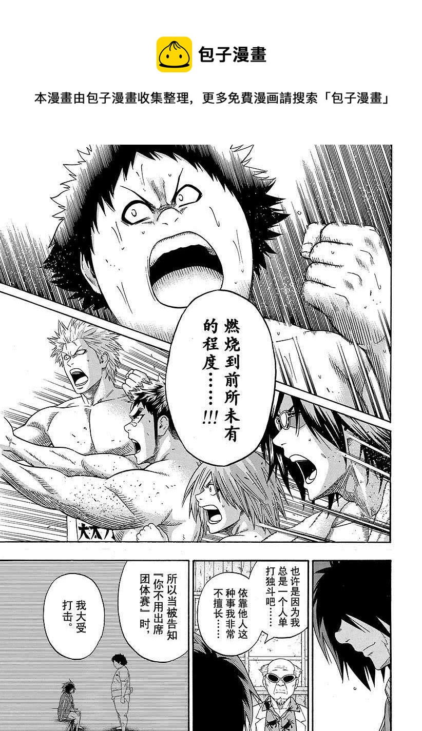 《火之丸相扑》第99话 第15页