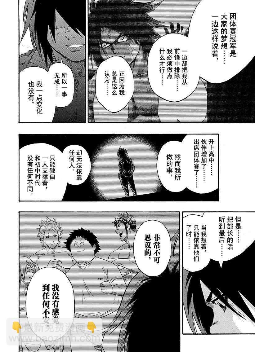 《火之丸相扑》第99话 第16页