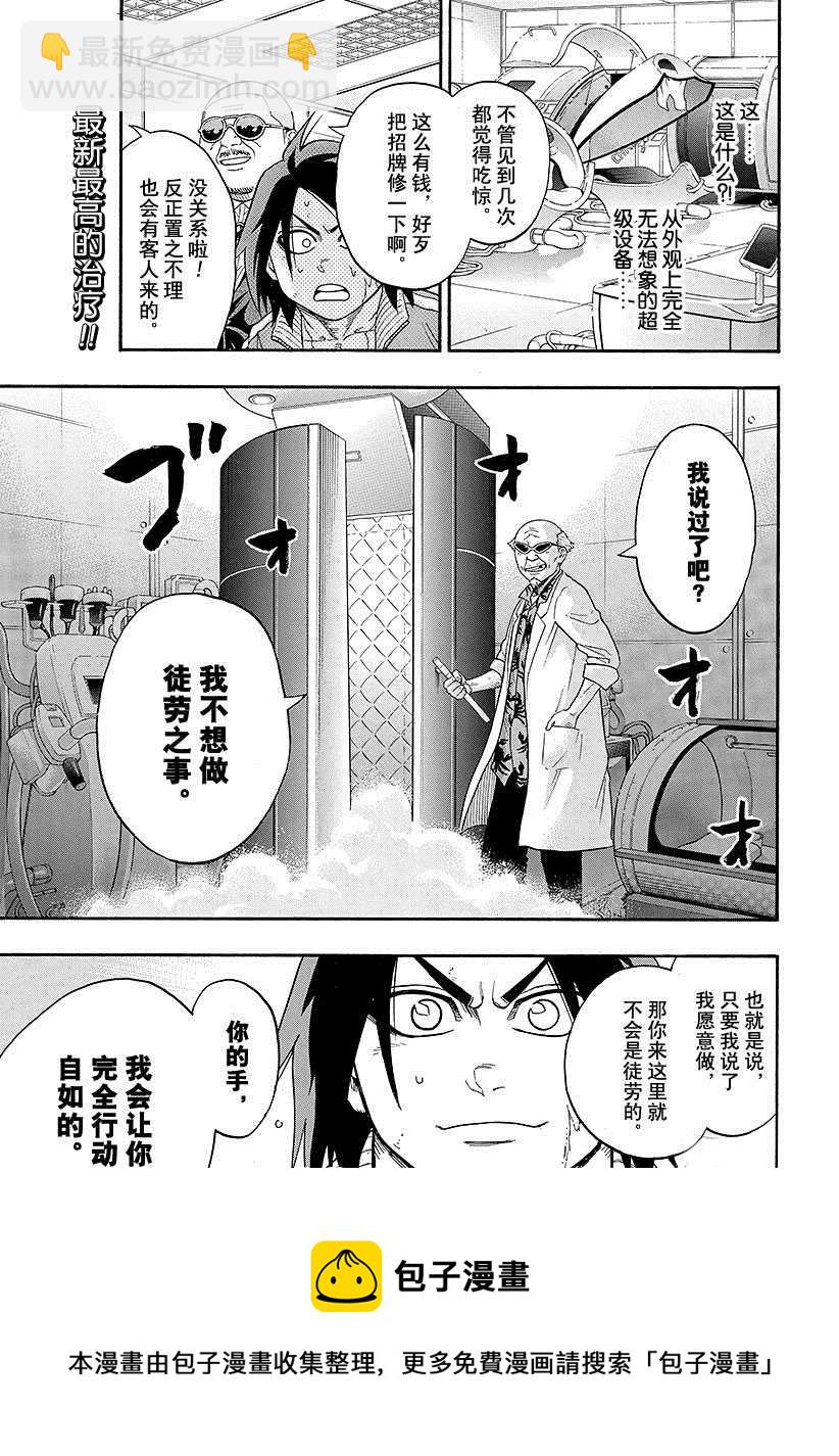 《火之丸相扑》第99话 第19页