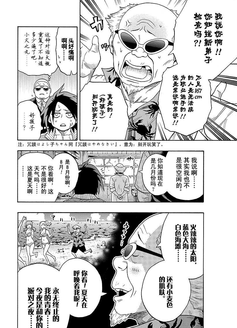 《火之丸相扑》第99话 第2页