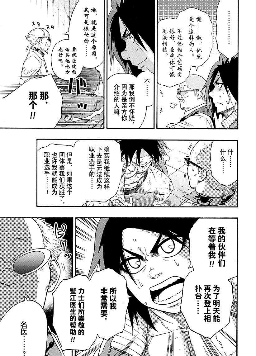 《火之丸相扑》第99话 第3页