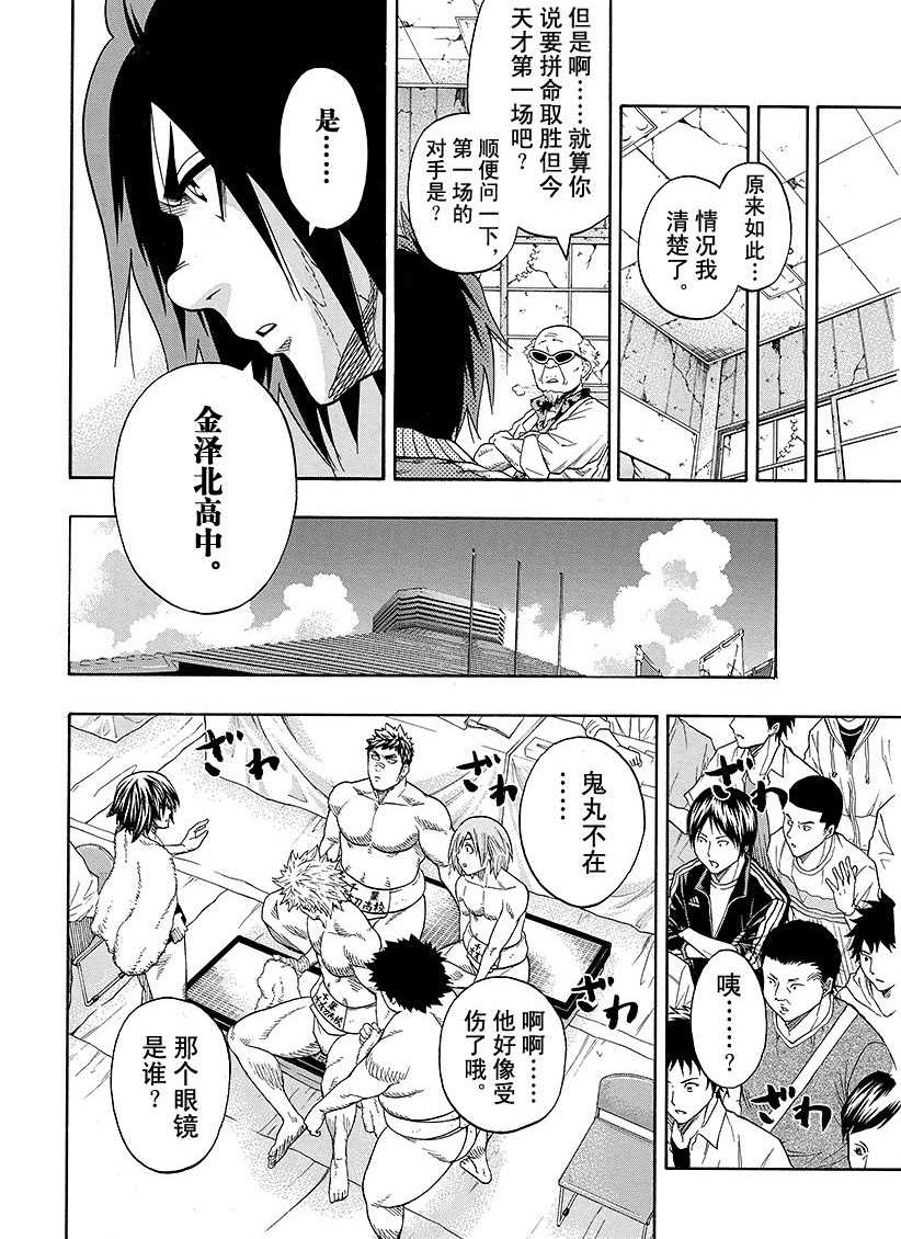 《火之丸相扑》第99话 第4页