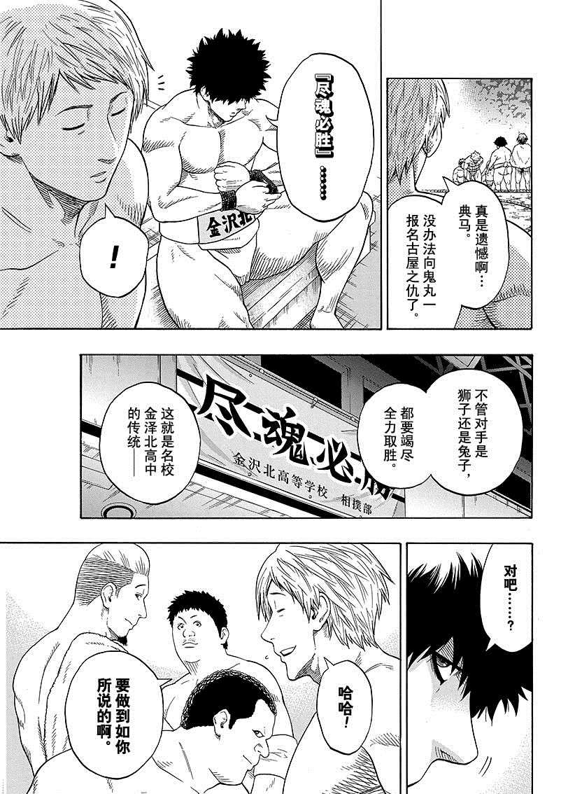 《火之丸相扑》第99话 第5页