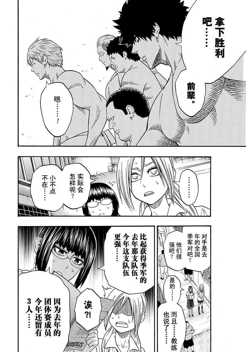 《火之丸相扑》第99话 第6页