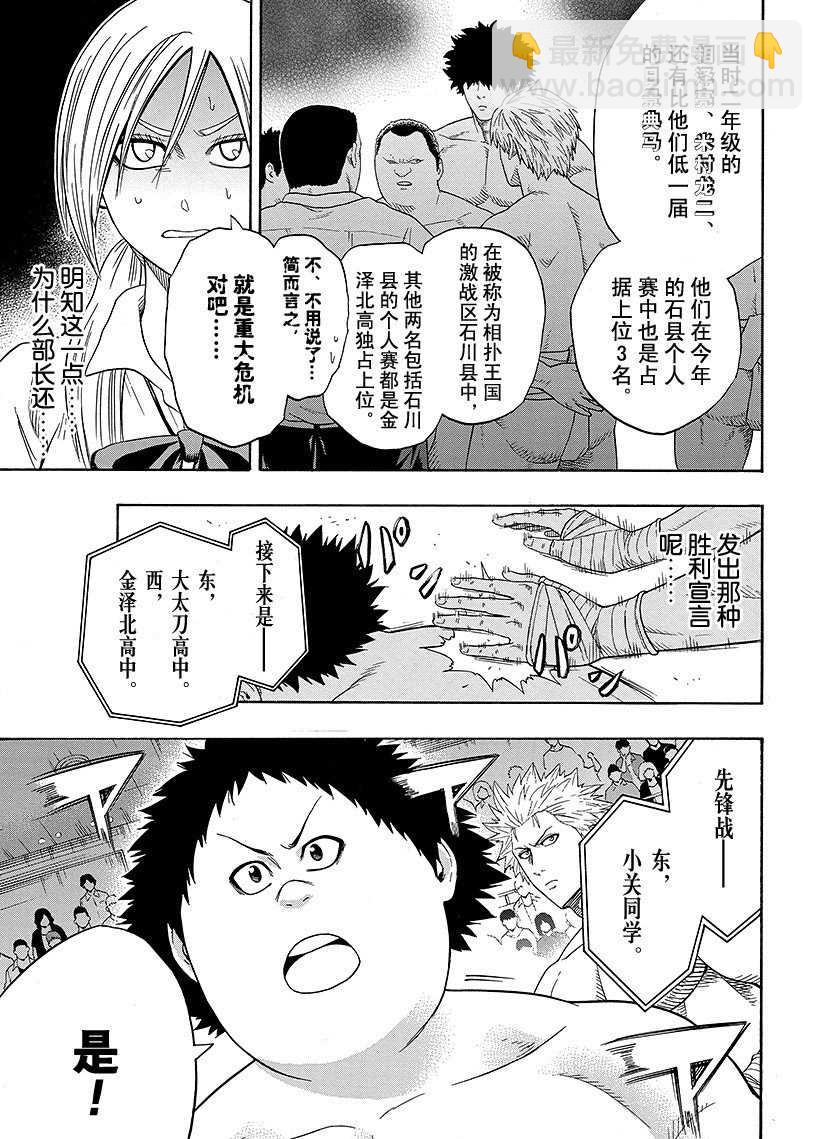《火之丸相扑》第99话 第7页