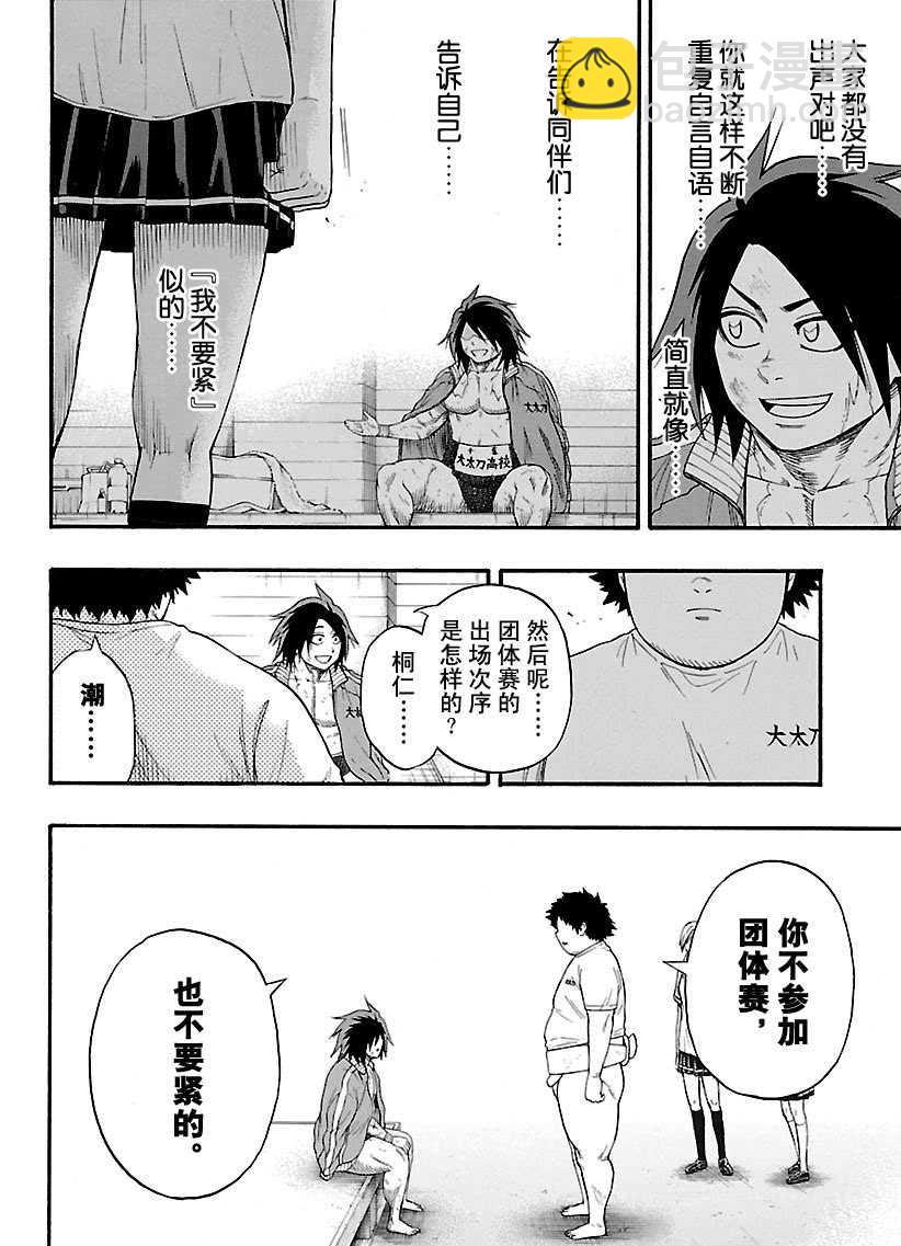 《火之丸相扑》第97话 第10页