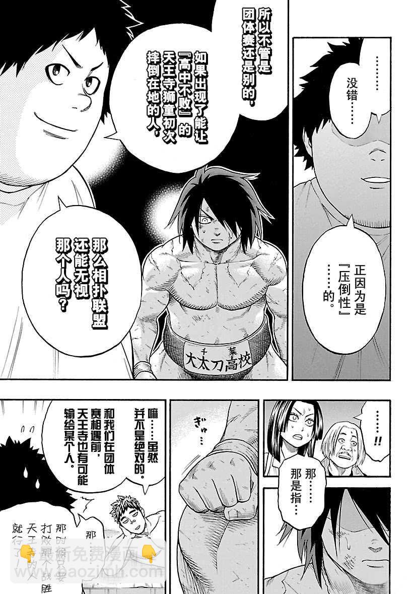 《火之丸相扑》第97话 第17页