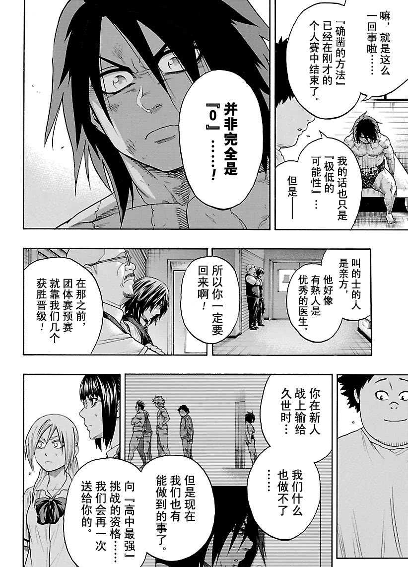 《火之丸相扑》第97话 第18页