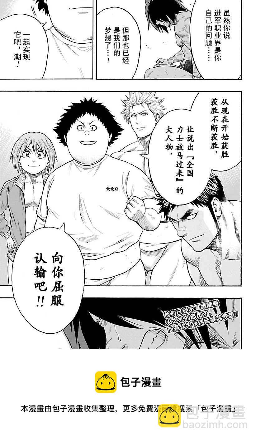 《火之丸相扑》第97话 第19页