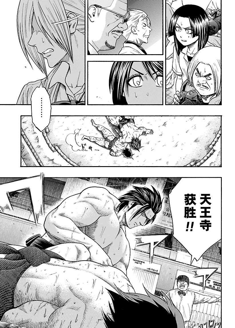 《火之丸相扑》第97话 第3页