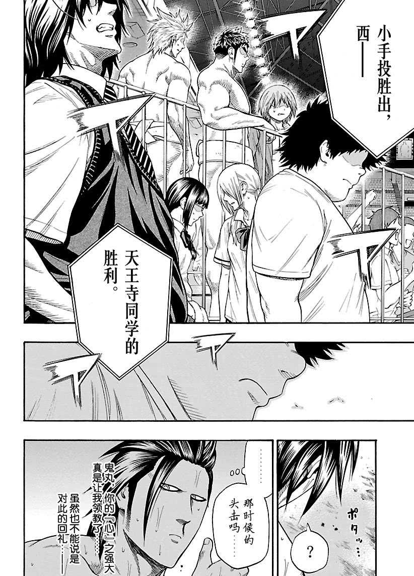 《火之丸相扑》第97话 第4页