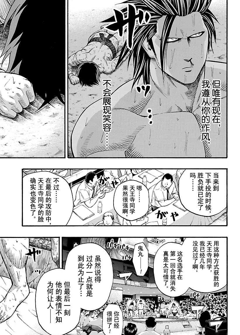 《火之丸相扑》第97话 第5页